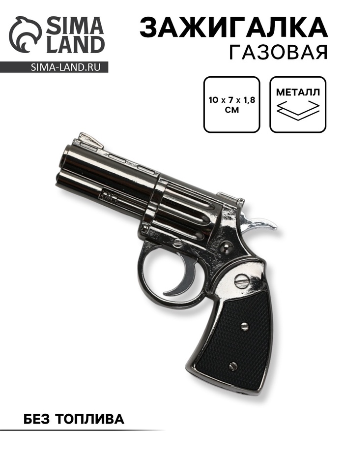 Зажигалка газовая для курения «Пистолет», металлическая, 10×7×1.8 см - Фото 1