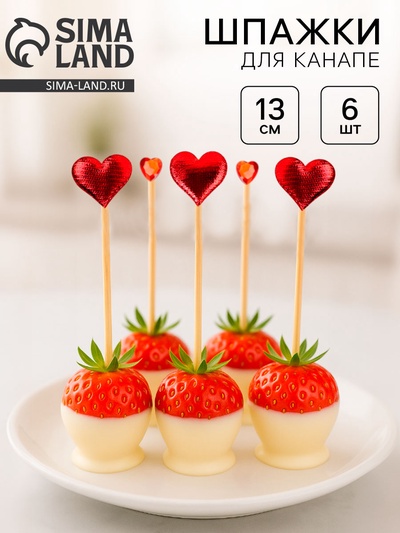 Шпажки для канапе «Сердечки», 6 шт.