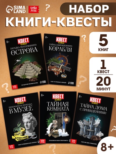 Книги - квесты, вариант 1, набор 5 книг