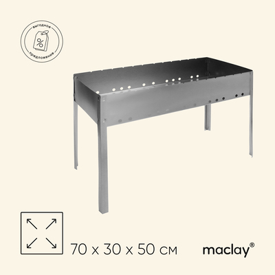 Мангал maclay «Профи», без шампуров, 70×30×50 см, металлический, разборный
