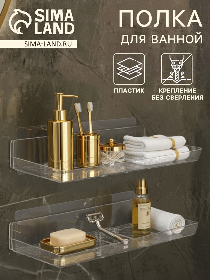 Полки для ванной настенные, 2 шт., прозрачные - Фото 1