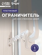 Ограничитель открывания для окна ТУНДРА, пластиковая гребенка, 4-х позиционная, 1 шт. - Фото 1