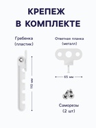 Ограничитель открывания для окна ТУНДРА, пластиковая гребенка, 4-х позиционная, 1 шт. - Фото 3