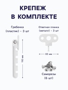 Ограничитель открывания для окна ТУНДРА, пластиковая гребенка, 4-х позиционная, 3 шт. - Фото 3