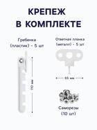 Ограничитель открывания для окна ТУНДРА, пластиковая гребенка, 4-х позиционная, 5 шт. - Фото 3