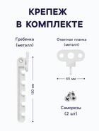 Ограничитель открывания для окна ТУНДРА, металлическая гребенка, 5-ти позиционная, 1 шт. - Фото 3