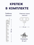 Ограничитель открывания для окна ТУНДРА, металлическая гребенка, 5-ти позиционная, 3 шт. - Фото 3
