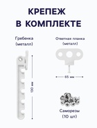 Ограничитель открывания для окна ТУНДРА, металлическая гребенка, 5-ти позиционная, 5 шт. - Фото 3