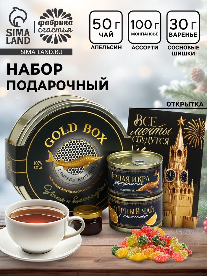 Подарочный новогодний набор в железной банке «Черная икра» : чай 50 г, монпансье 100 г, варенье 30 г, открытка - Фото 1