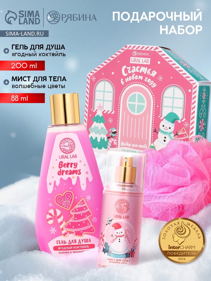 Подарочный набор новогодний «Счастья в Новом году», гель для душа, мочалка и мист, URAL LAB - Фото 1