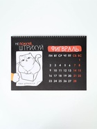 Календарь 2026 на спирали большой «Жизненный» - Фото 3