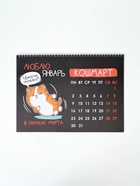 Календарь 2026 на спирали большой «Жизненный» - Фото 4