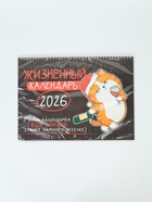 Календарь 2026 на спирали большой «Жизненный» - Фото 8