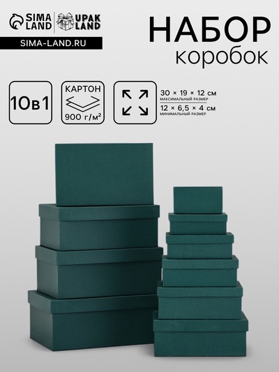 Набор подарочных коробок 10 в 1 «Темно-зеленый» 30×19×12 - 12×6.5×4 см