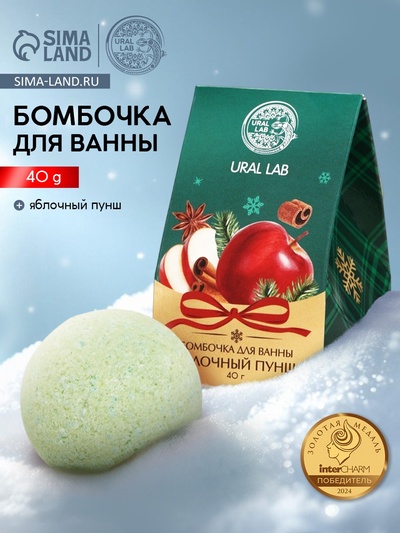 Бомбочка для ванны, 40 г, аромат яблочный пунш, Ural Lab