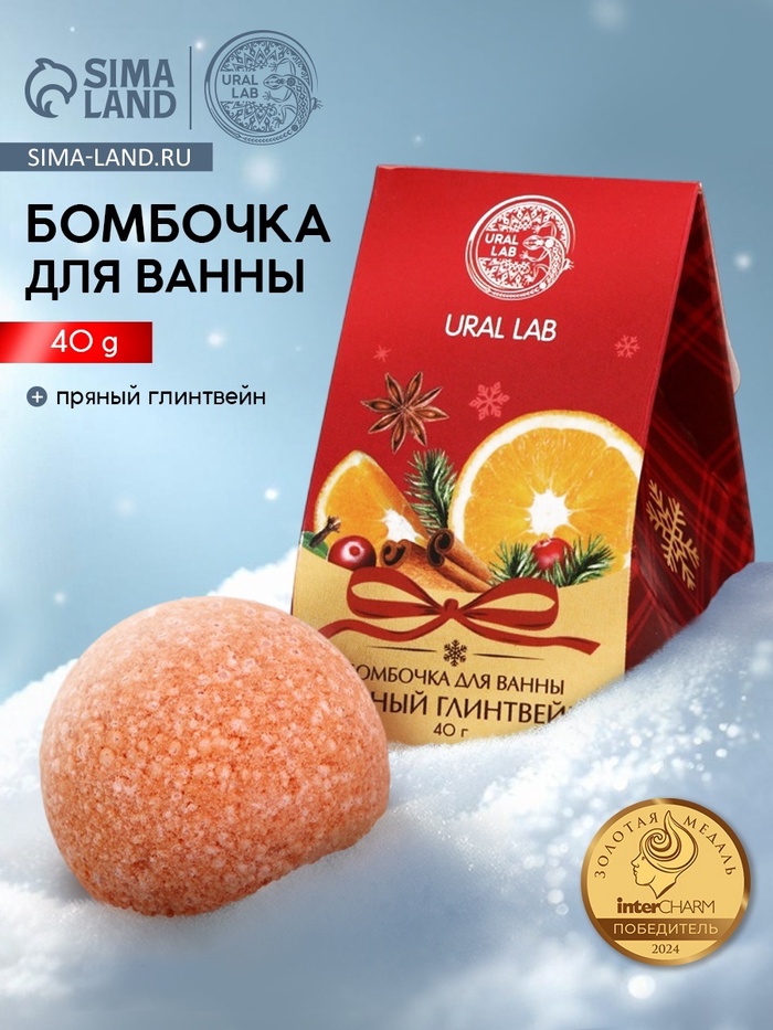 Бомбочка для ванны, 40 г, аромат пряный глинтвейн, Ural Lab - Фото 1
