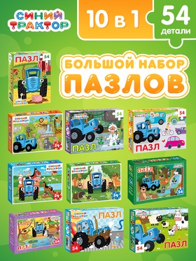 Большой набор пазлов 