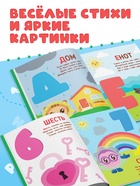 Азбука и счёт в стихах, 48 стр., Малышарики - фото 7492768 Азбука и счёт в стихах, 48 стр., Малышарики - фото 7492768