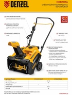 Снегоуборщик бензиновый DENZEL SB 460, 99cc, 3 л.с., 1.4 л, ручной старт - Фото 21