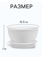 Горшок цветочный «Фиалочка», 500 мл, d=12.5 см, h=7 см, пластиковый, белый - Фото 2