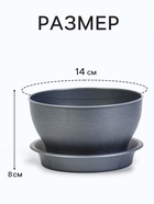 Горшок цветочный «Фиалочка», 800 мл, d=14 см, h=8 см, пластиковый, серый - Фото 2