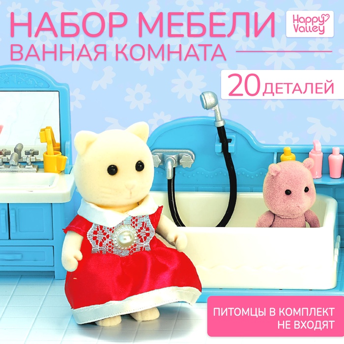 УЦЕНКА HAPPY VALLEY Набор мебели "Крошики. Уютный дом", ванная, 20 предметов - Фото 1