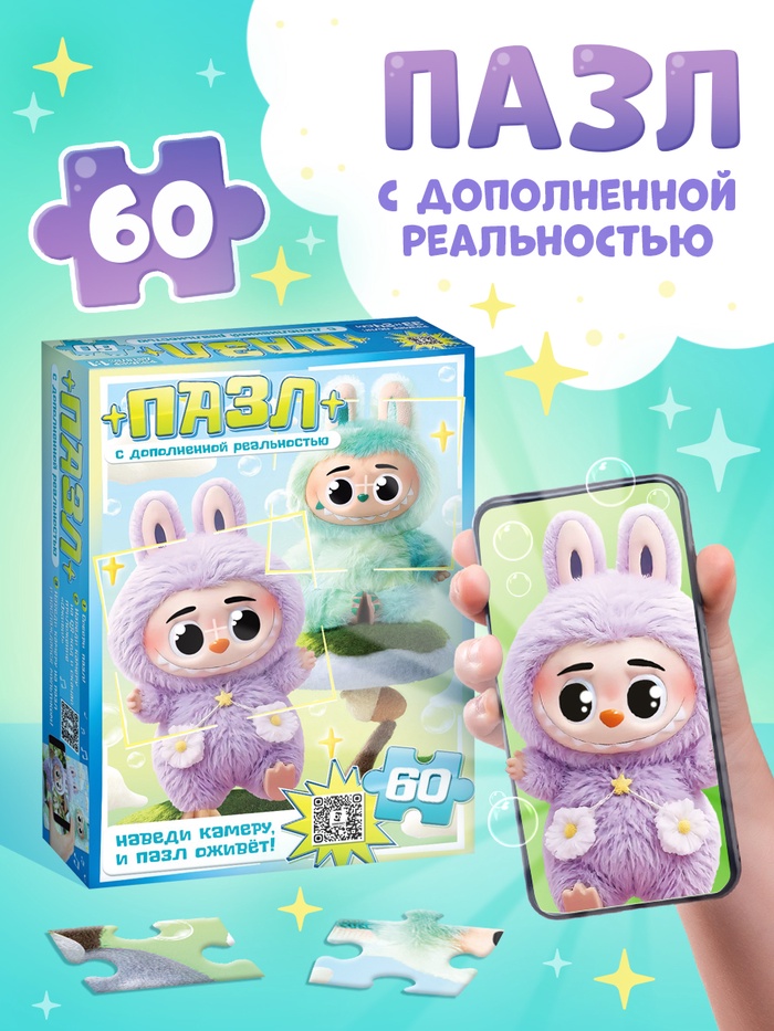 Пазл с дополненной реальностью «Монстрики», 60 деталей - Фото 1
