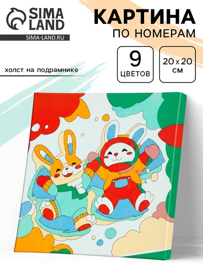 Картина по номерам на холсте «Весёлые друзья», 20×20 см