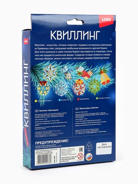 Квиллинг новогодний «Зимняя фантазия», набор для творчества