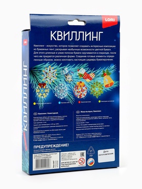 Квиллинг новогодний «Новогоднее настроение», набор для творчества