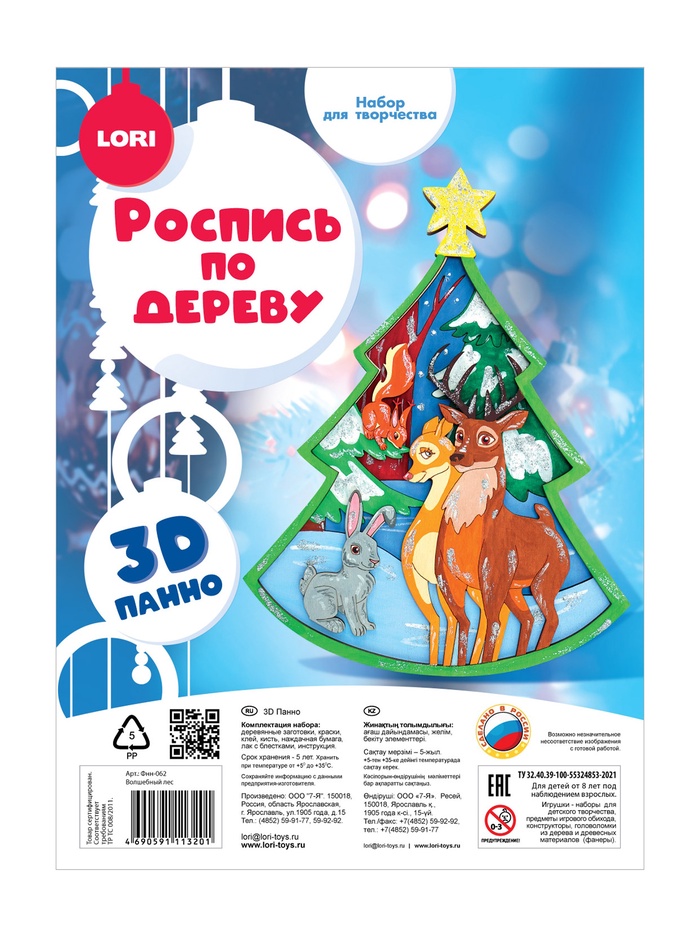 Роспись по дереву, панно 3D «Волшебный лес», набор для творчества - Фото 1