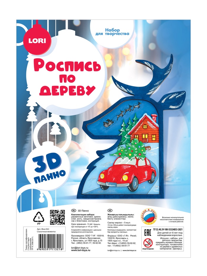 Роспись по дереву, панно 3D «Сказочные моменты», набор для творчества - Фото 1