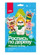Роспись по дереву, елочные игрушки «Милые зверята», набор для творчества - фото 119073514 Роспись по дереву, елочные игрушки «Милые зверята», набор для творчества - фото 119073514