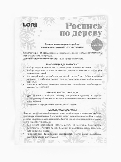 Роспись по дереву на магнитах «С Рождеством!», набор для творчества