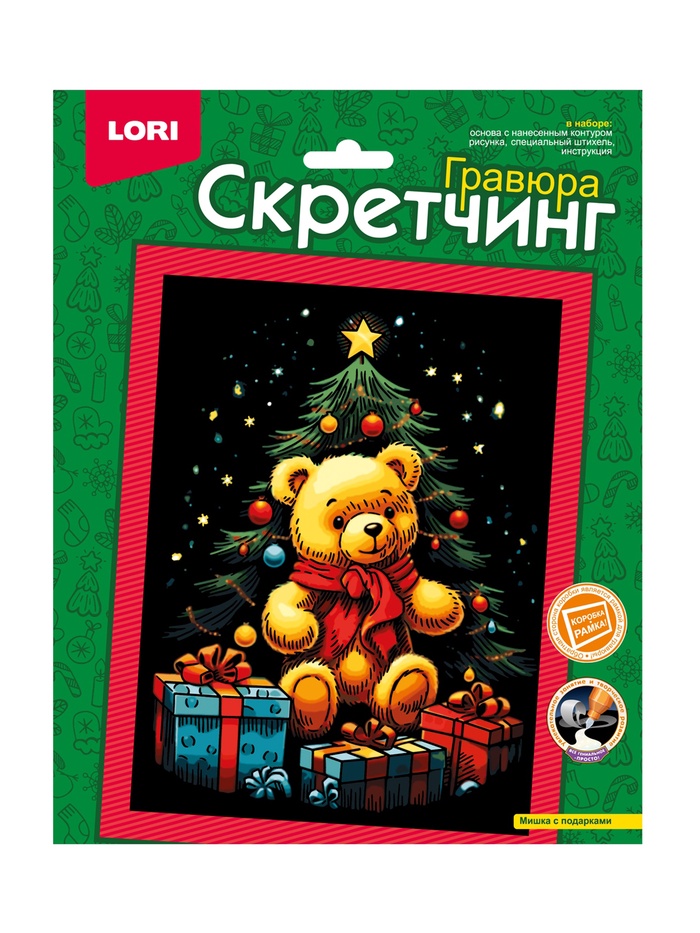 Гравюра - скретчинг «Мишка с подарками», 18×24 см - фото 119073518