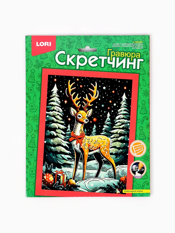 Гравюра - скретчинг «Новогодний олень», 18×24 см - Фото 1