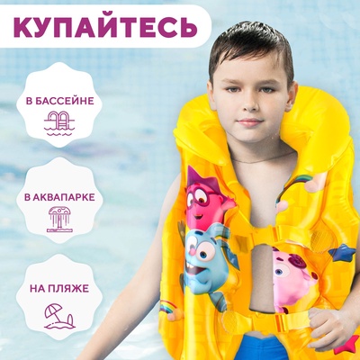 УЦЕНКА Жилет надувной для плавания, детский, СМЕШАРИКИ