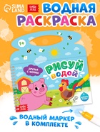 Водная раскраска «Рисуй водой. Друзья с фермы» - фото 60979519