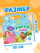 Водная раскраска «Рисуй водой. Друзья с фермы» - фото 60979520