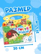 Водная раскраска «Рисуй водой. Животные леса» - фото 60979526