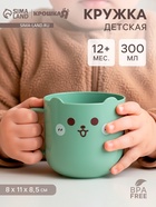 Кружка детская 300 мл., «Мышонок», зелёная, Крошка Я - Фото 1