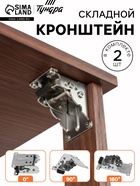 Кронштейн складной ТУНДРА ks001, 70х70 мм, цвет хром, набор 2 шт - фото 809417642