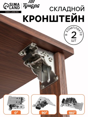 Кронштейн складной ТУНДРА ks001, 70х70 мм, цвет хром, набор 2 шт