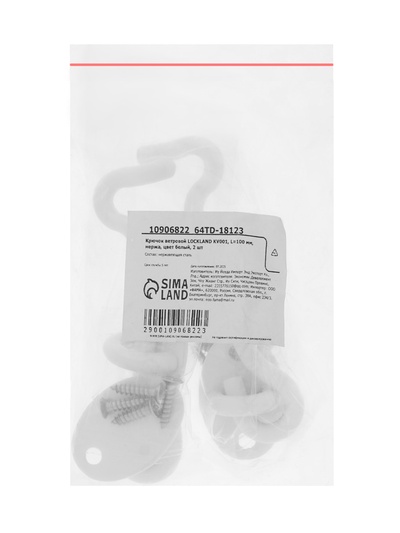 Крючок ветровой LOCKLAND KV001, L=100 мм, нержавеющая сталь, белый, 2 шт.