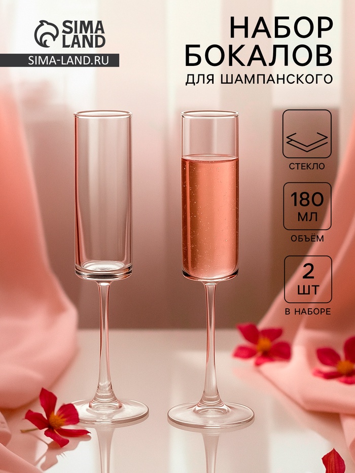 Набор бокалов для шампанского Just for you, 180 мл, 2 шт., 7×24 см, стекло, прозрачный - Фото 1