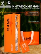 Чай белый китайский подарочный Шоу Мэй, 2016 г, с мандариновой цедрой, 125 г - фото 63125441