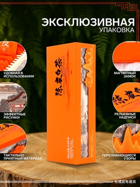 Чай белый китайский подарочный Шоу Мэй, 2016 г, с мандариновой цедрой, 125 г