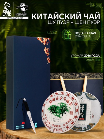 Чай китайский подарочный Пуэр (Шу+Шен), 2016 год, 714 г
