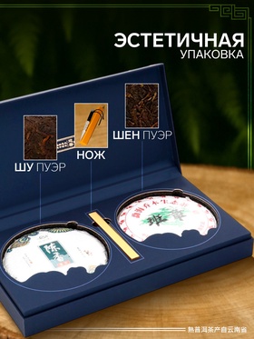 Чай китайский подарочный Пуэр (Шу+Шен), 2016 год, 714 г