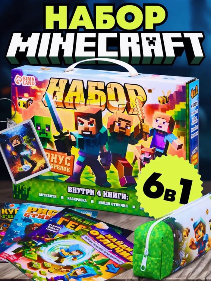 Книжное комплектное издание «Набор 6 в 1», книги, пенал, брелок - Фото 1